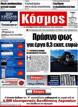 Πρωτοσέλιδο Κόσμος