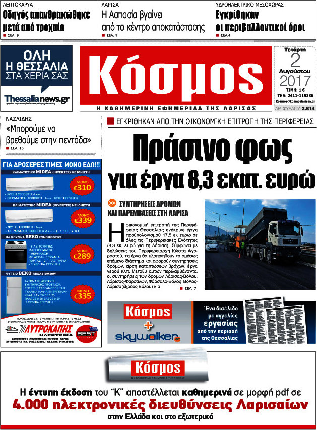Κόσμος