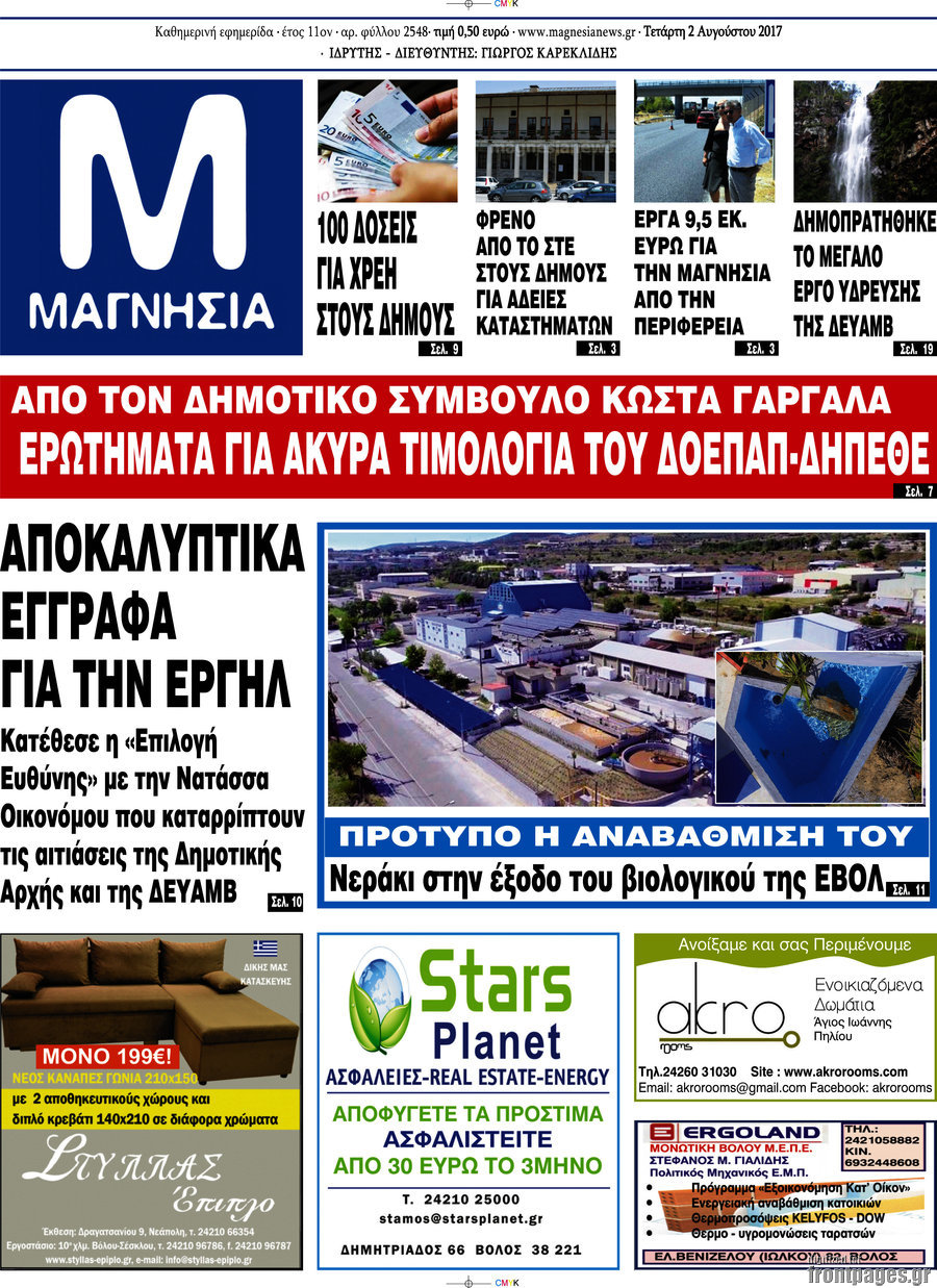 Μαγνησία