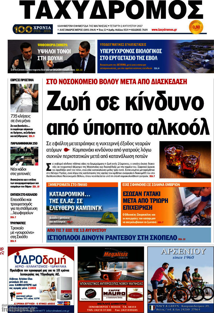 Ταχυδρόμος
