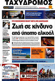 /Ταχυδρόμος