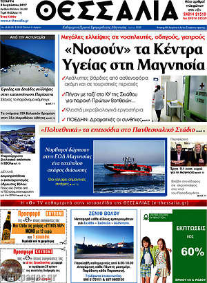 Πρωτοσέλιδο Θεσσαλία