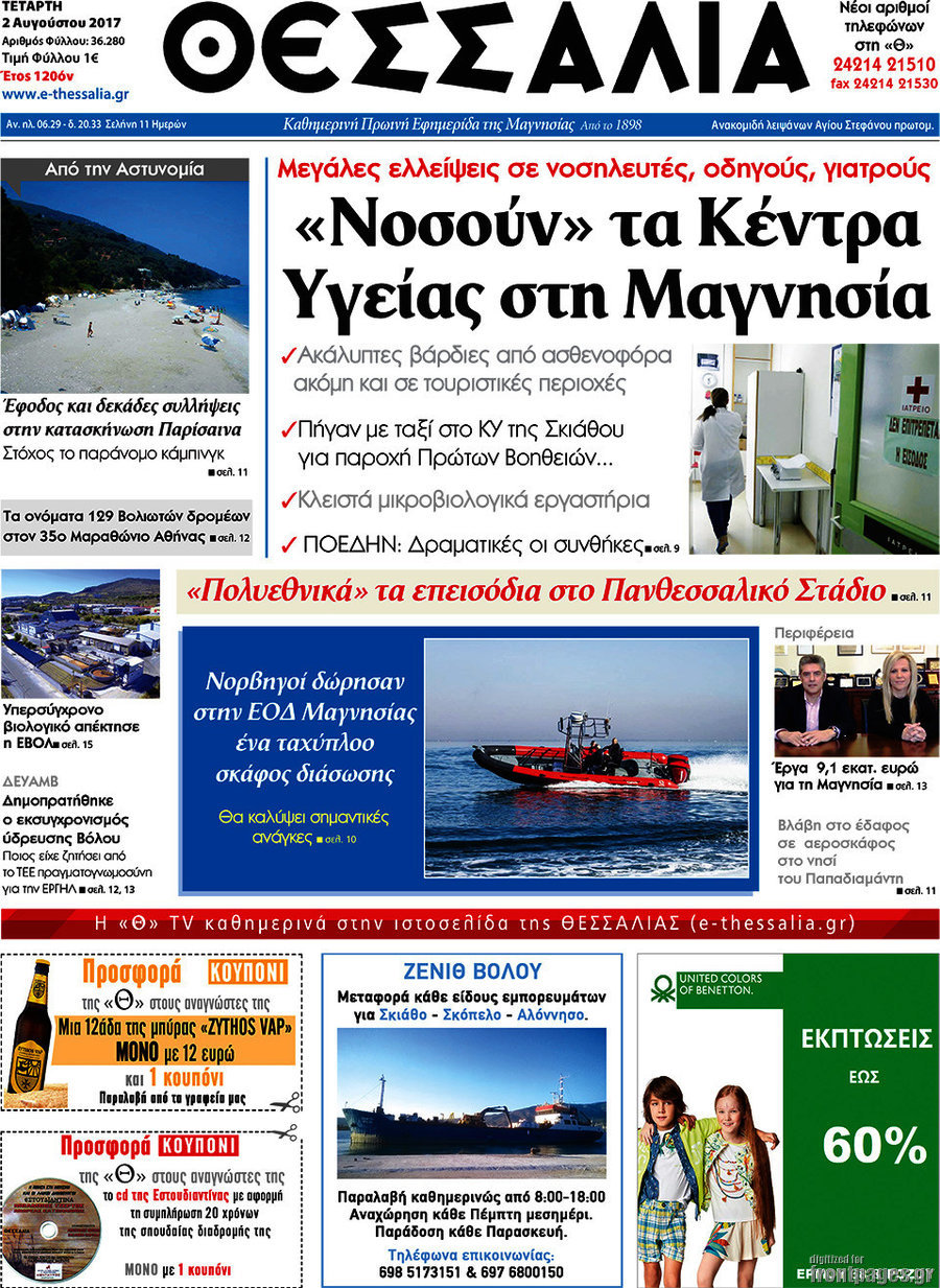 Θεσσαλία
