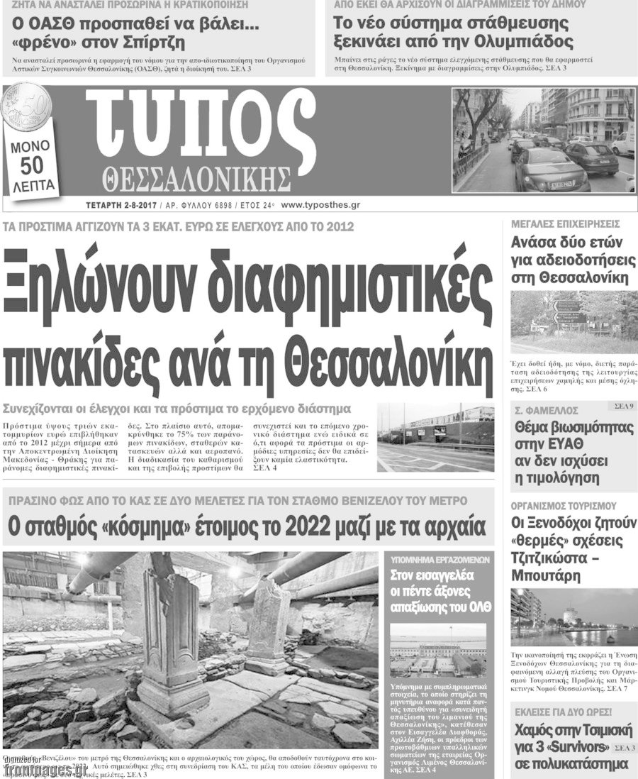 Τύπος Θεσσαλονίκης