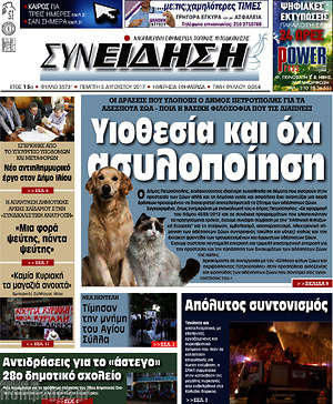 Πρωτοσέλιδο Συνείδηση