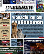 /Συνείδηση