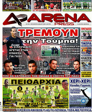 Πρωτοσέλιδο εφημερίδας Fair Play - protoselida