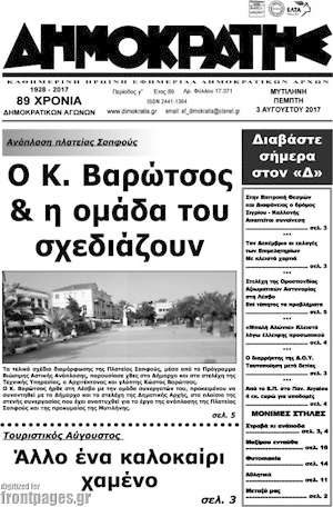 Πρωτοσέλιδο Δημοκράτης