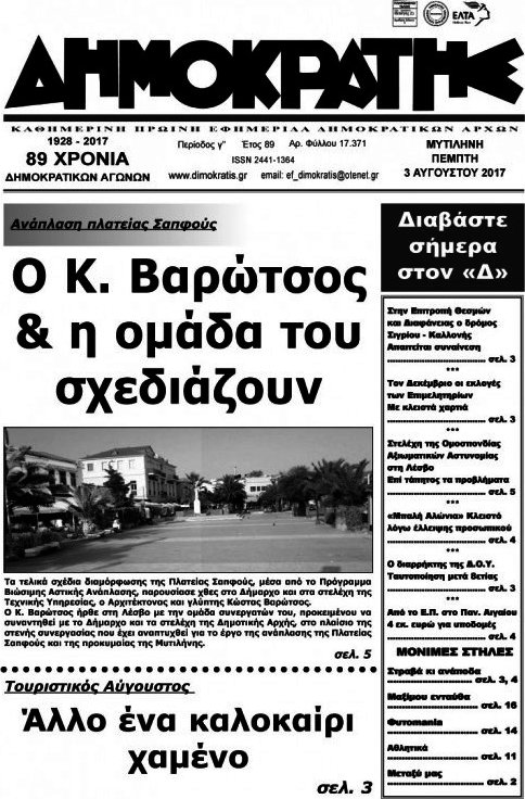 Δημοκράτης