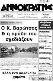 /Δημοκράτης