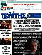 /Ο Πολίτης