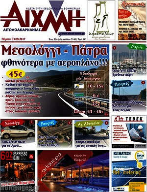 Πρωτοσέλιδο Αιχμή