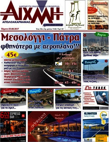 Αιχμή