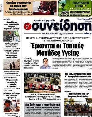 Πρωτοσέλιδο Συνείδηση