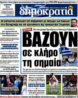 Δημοκρατία: Βάζουν σε κλήρο τη σημαία