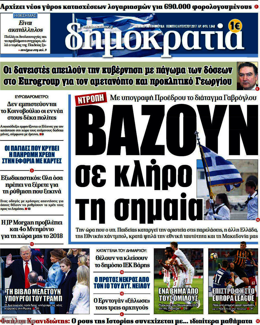 Δημοκρατία