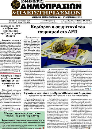 Πρωτοσέλιδο Εφημερίς Δημοπρασιών