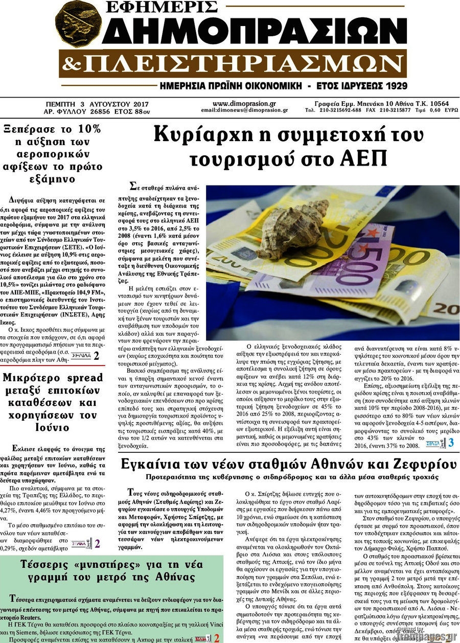 Εφημερίς Δημοπρασιών