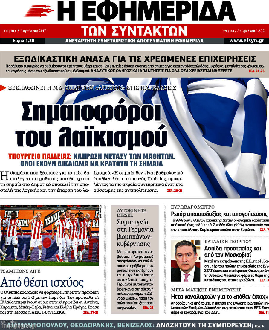 Η εφημερίδα των συντακτών