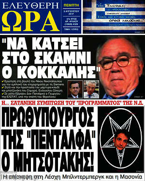 Πρωτοσέλιδο εφημερίδας Ελεύθερη ώρα - protoselida