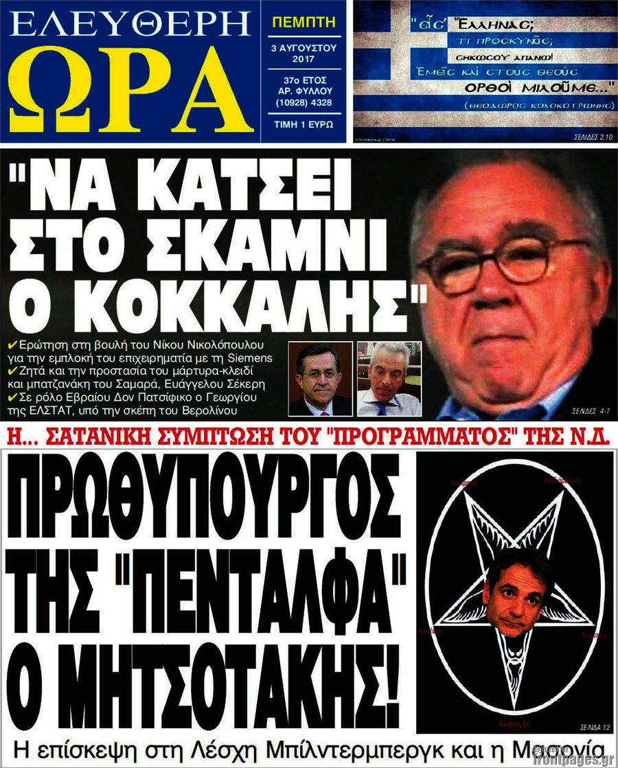 Ελεύθερη ώρα