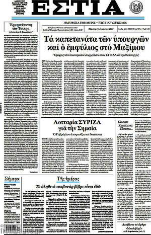 Πρωτοσέλιδο εφημερίδας Εστία - protoselida