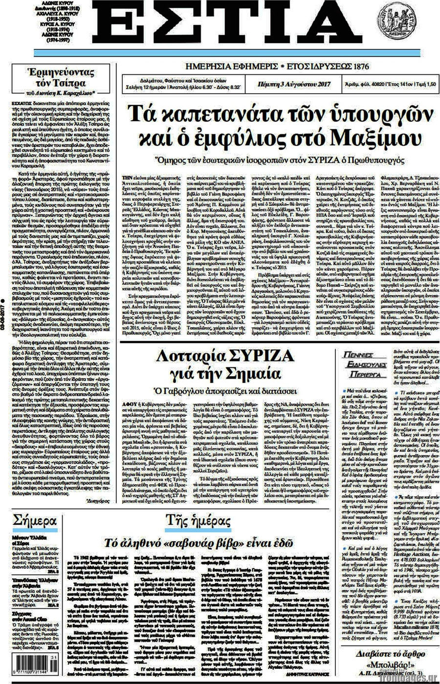 Εστία