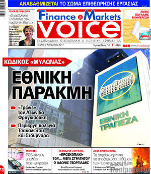 Πρωτοσέλιδο One Voice