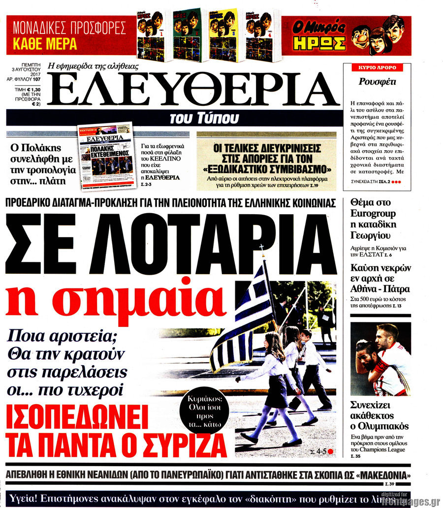Ελευθερία