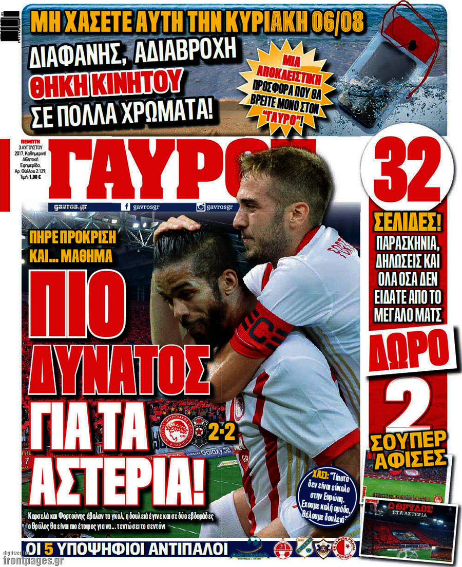 Γαύρος