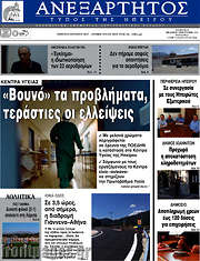 /Ανεξάρτητος