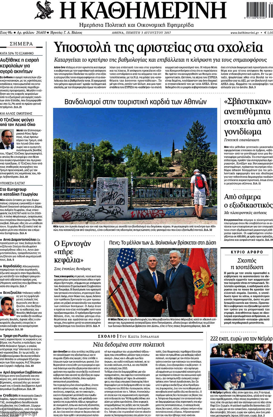 Η Καθημερινή