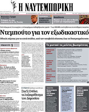 Η Ναυτεμπορική: Ντεμπούτο για τον εξωδικαστικό