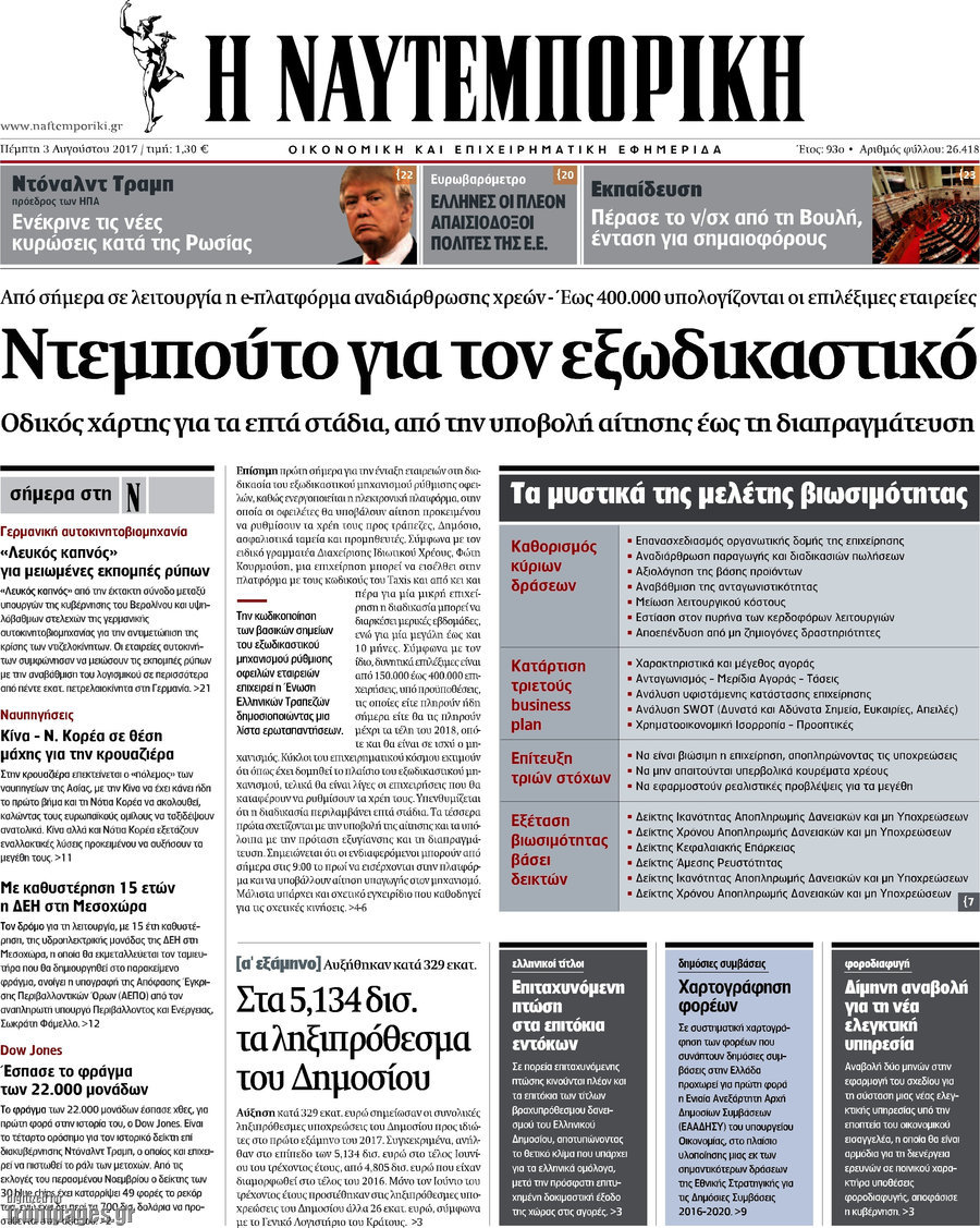 Η Ναυτεμπορική