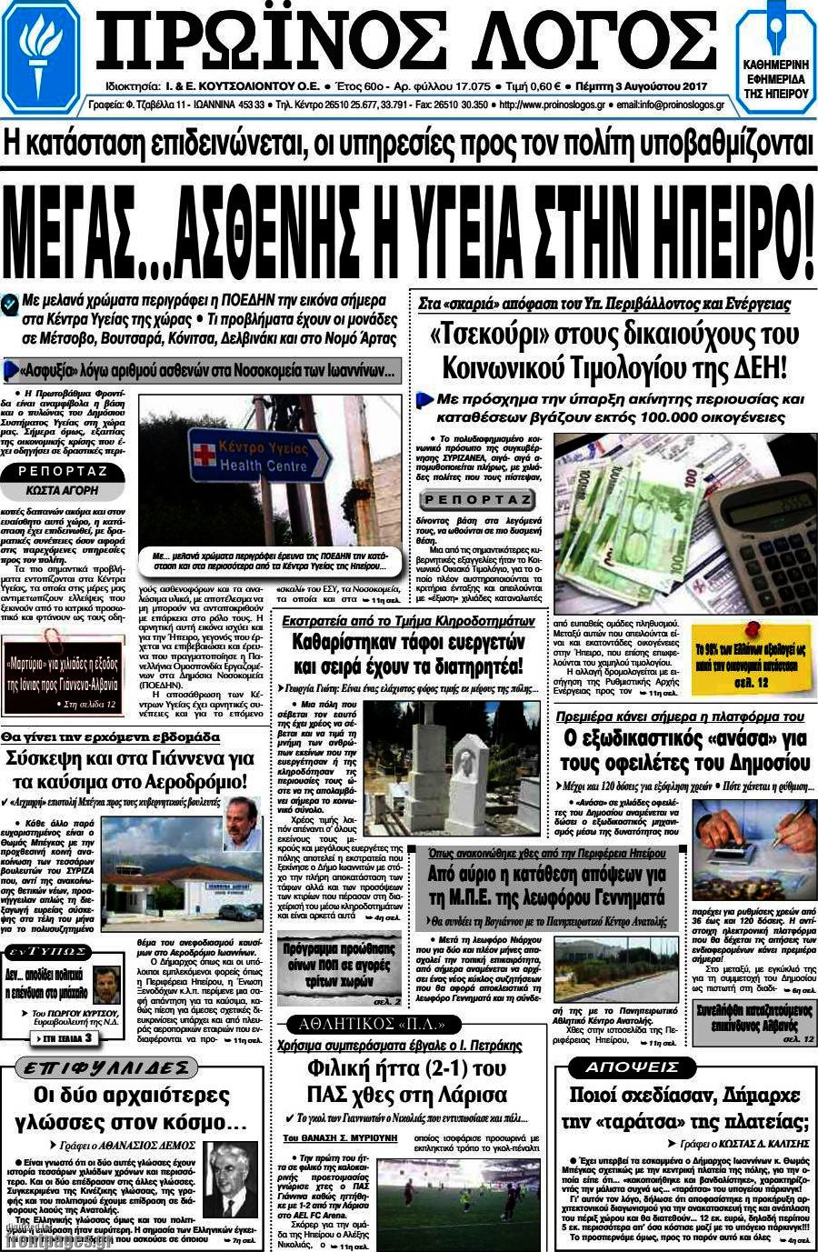 Πρωινός Λόγος