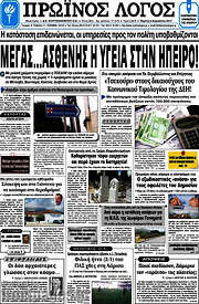/Πρωινός Λόγος