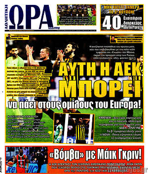 Πρωτοσέλιδο εφημερίδας Η Ώρα των Σπορ - protoselida