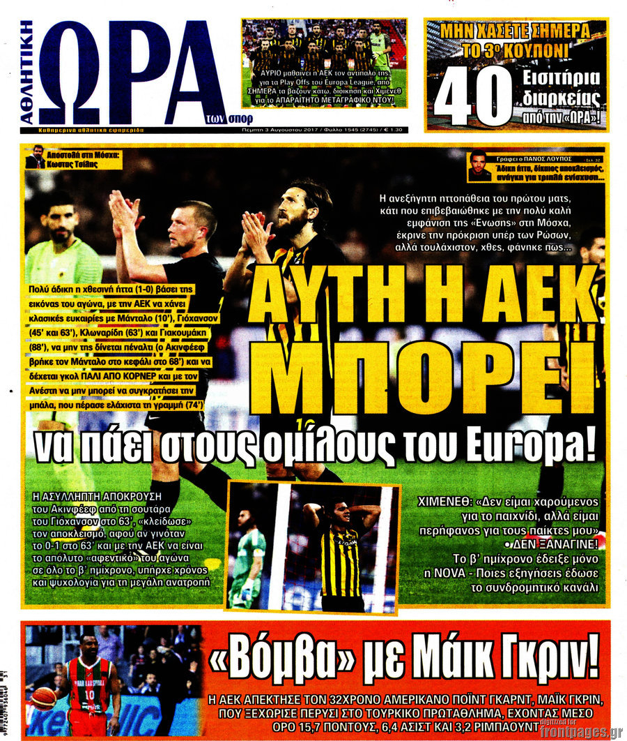Η Ώρα των Σπορ