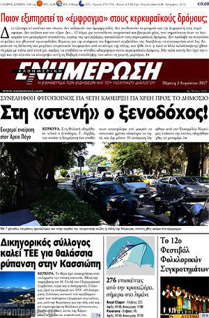 Πρωτοσέλιδο Ενημέρωση
