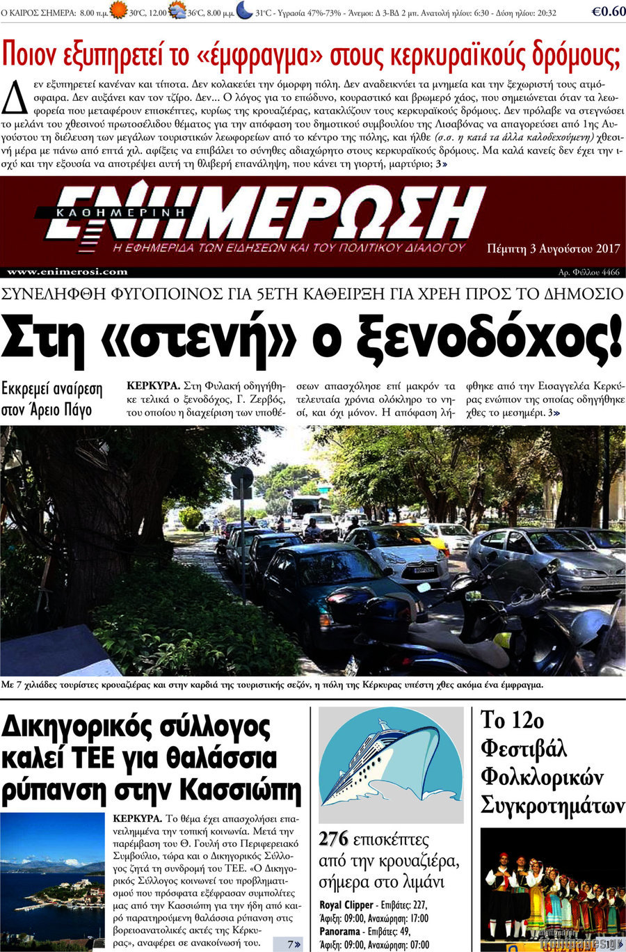 Ενημέρωση