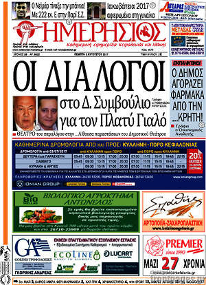 Πρωτοσέλιδο Ημερήσιος