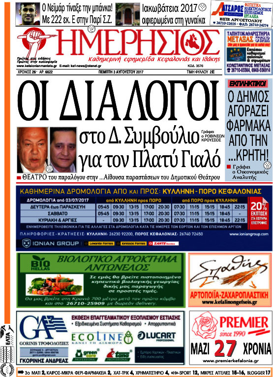 Ημερήσιος