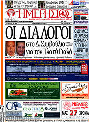 /Ημερήσιος