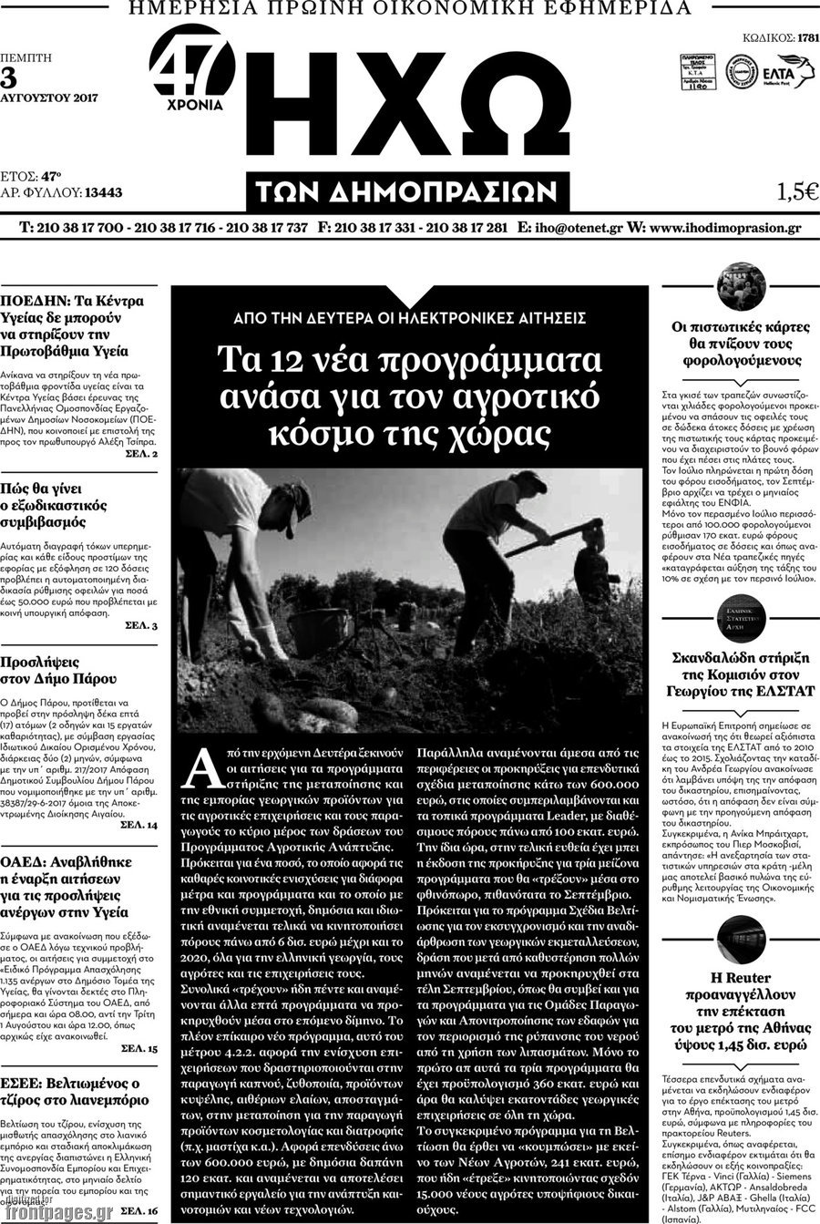 Ηχώ των Δημοπρασιών