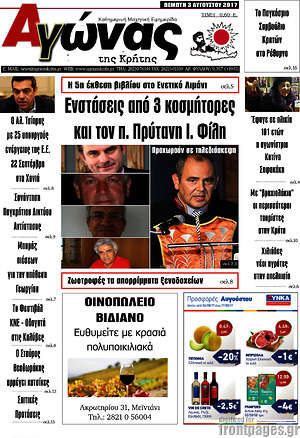 Πρωτοσέλιδο Αγώνας της Κρήτης