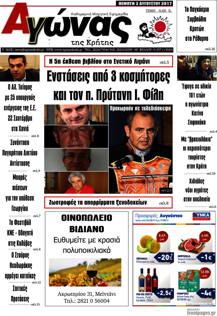Αγώνας της Κρήτης