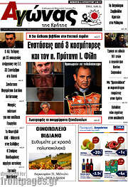 /Αγώνας της Κρήτης