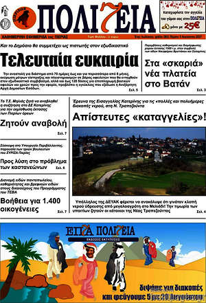 Πρωτοσέλιδο Πολιτεία