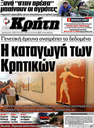 Πρωτοσέλιδο Νέα Κρήτη