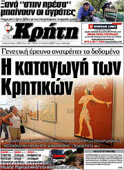 /Νέα Κρήτη